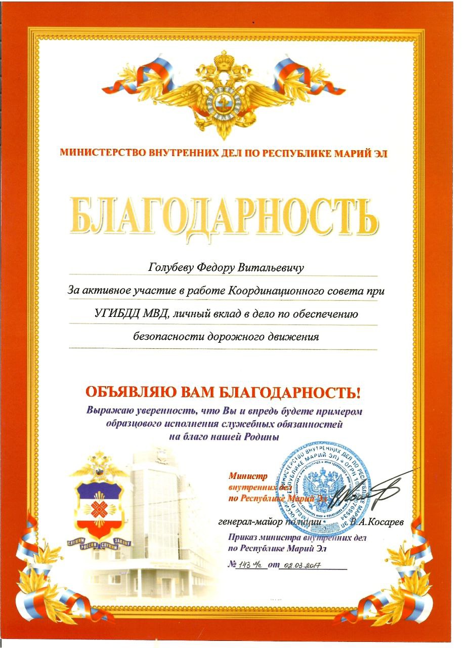 Благодарность движению «Дорога для трезвых»