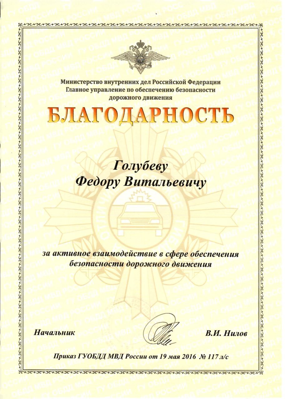 Благодарность движению «Дорога для трезвых»