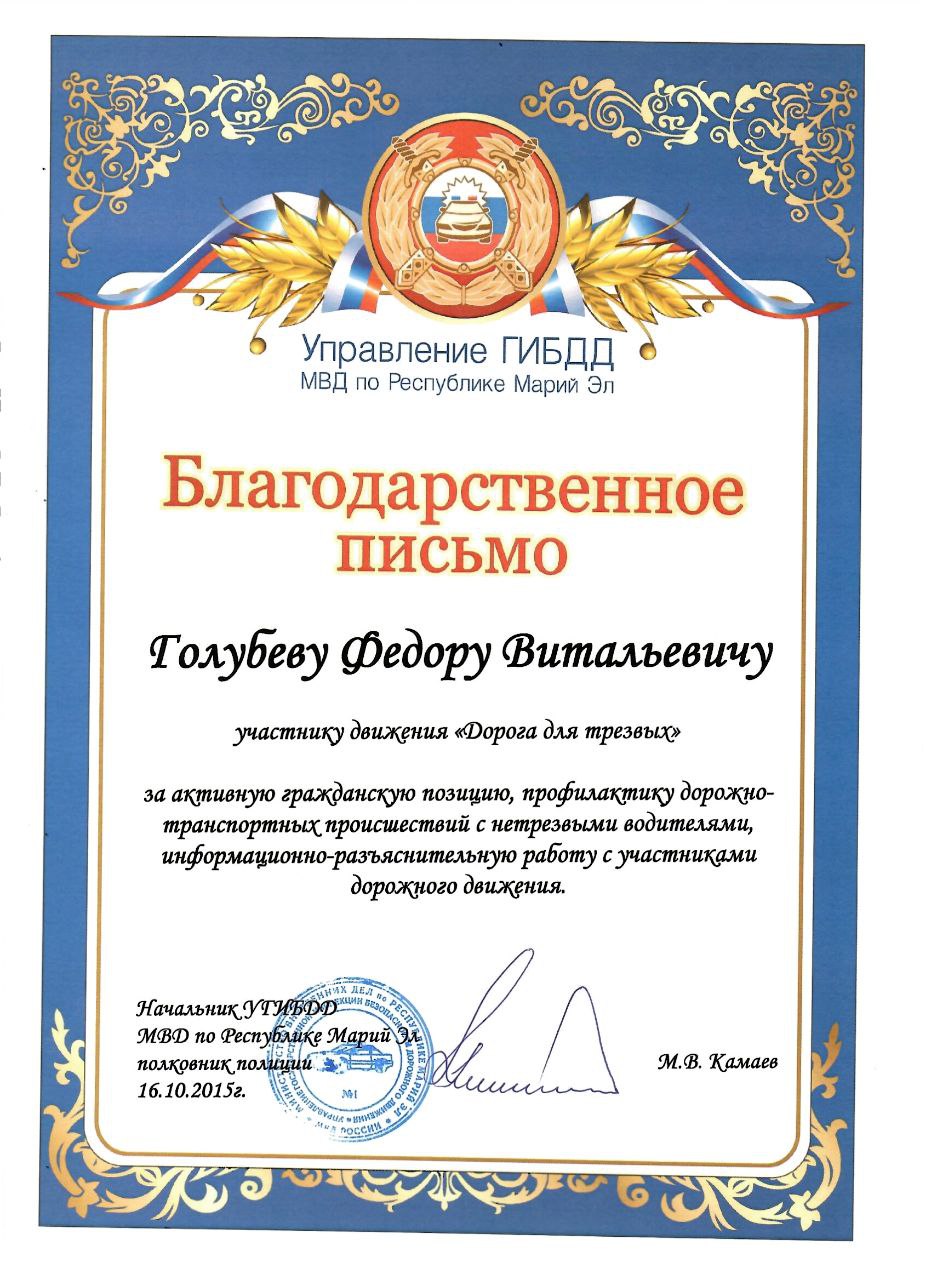 Благодарность движению «Дорога для трезвых»